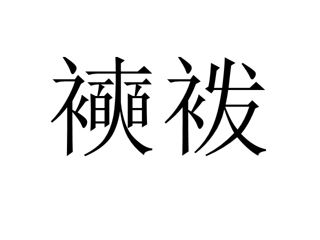 关于祤e鞚8??Q爤?辷^?$嶅P?X燾5??#錼的信息